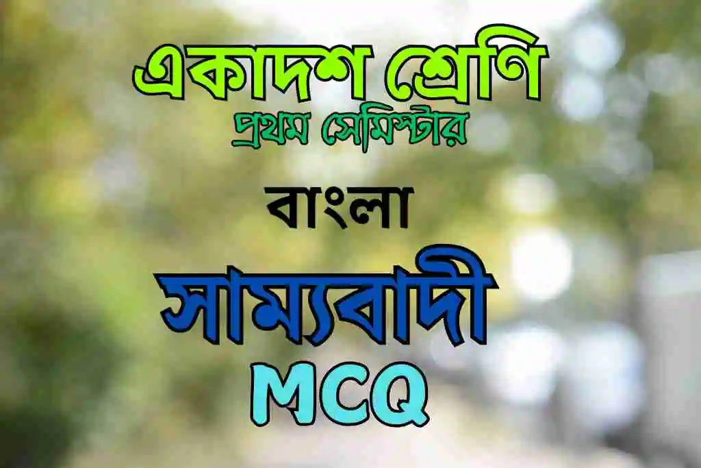 সাম্যবাদী