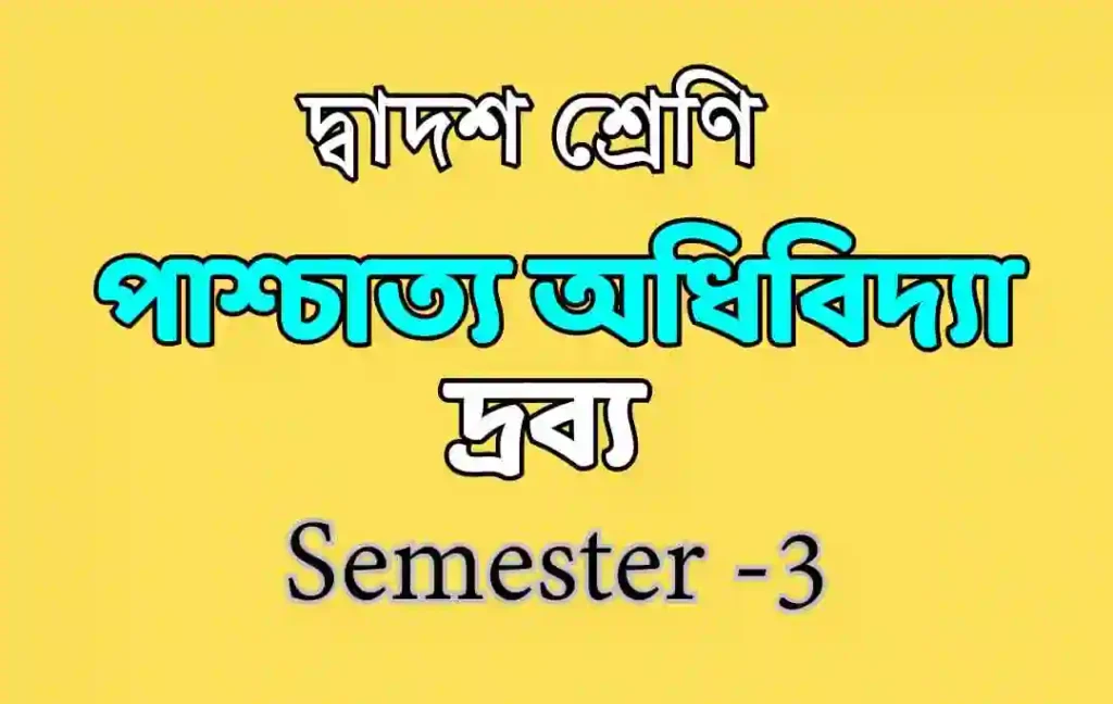 পাশ্চাত্য অধিবিদ্যা