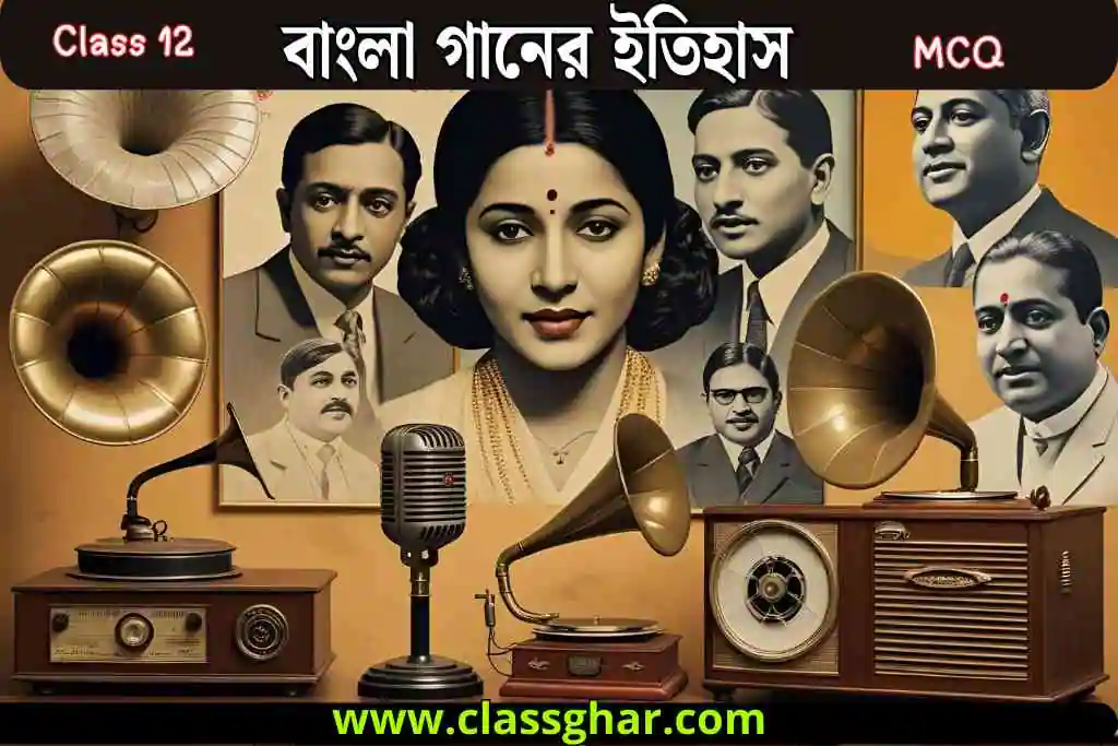 বাংলা গানের ইতিহাস
