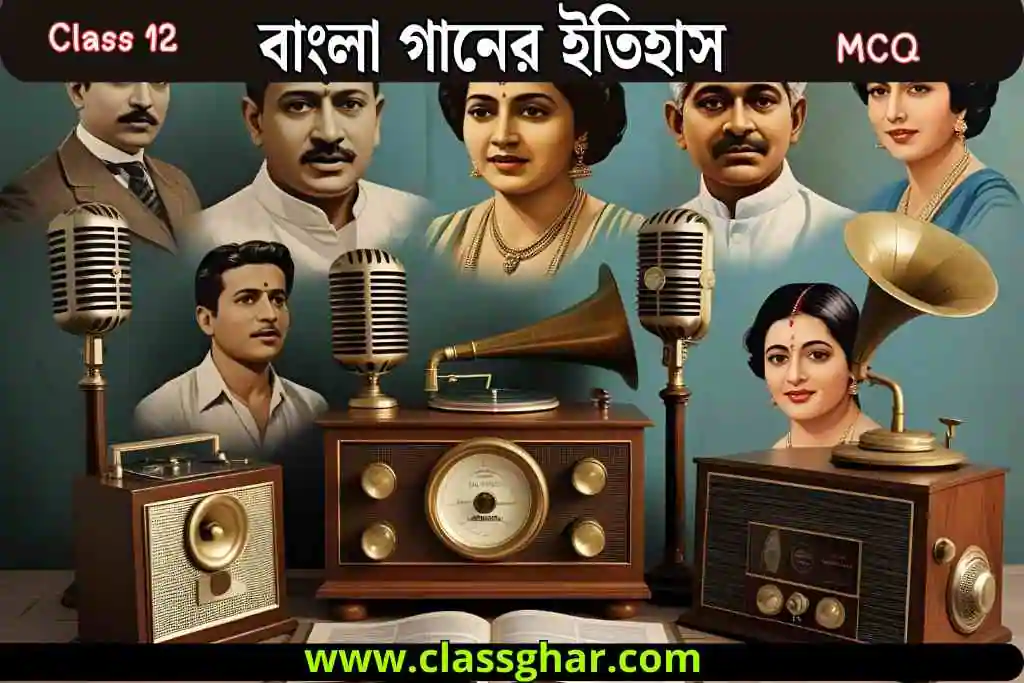 বাংলা গানের ইতিহাস